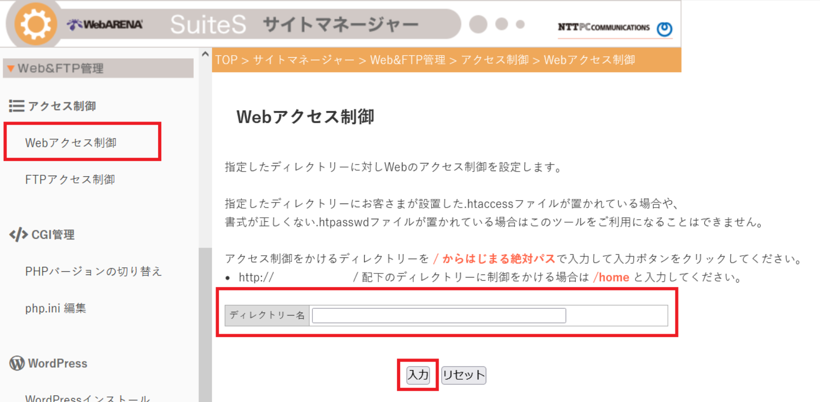 Webアクセス制御やベーシック認証の設定方法を教えてください