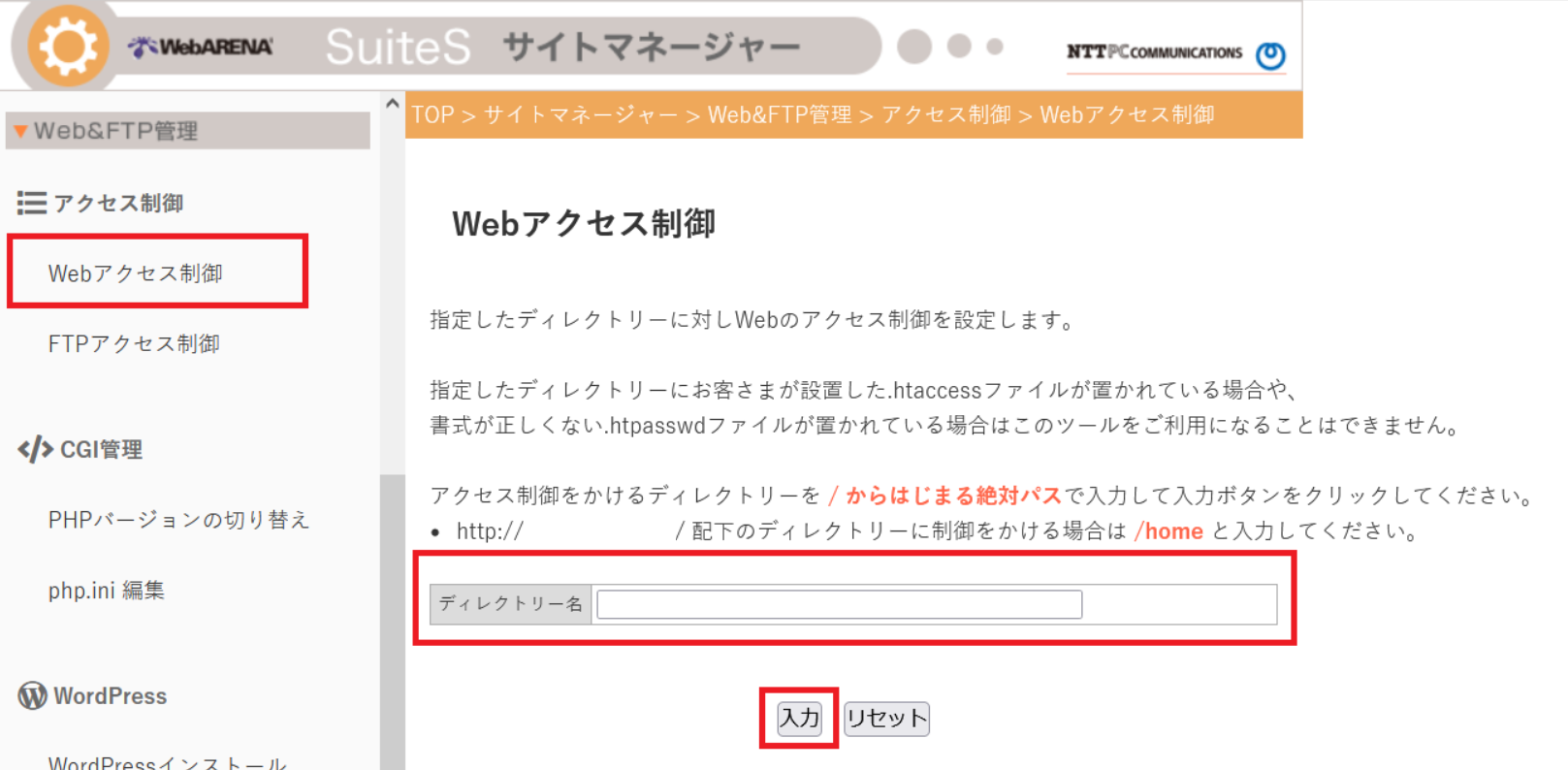 Webアクセス制御やベーシック認証の設定方法を教えてください(SuiteS 