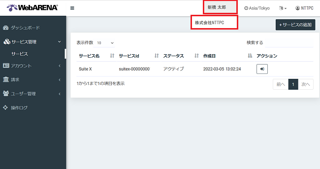 202205_suite12mig_info_change.png