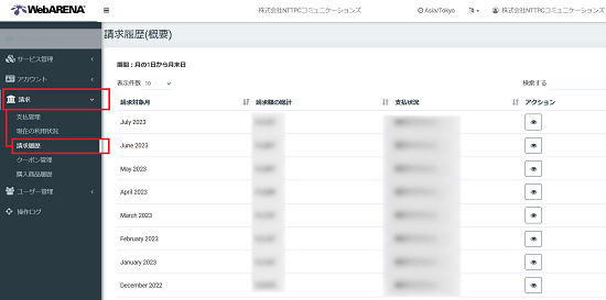 利用料金を確認したいです。（Indigo） – お客さまサポート