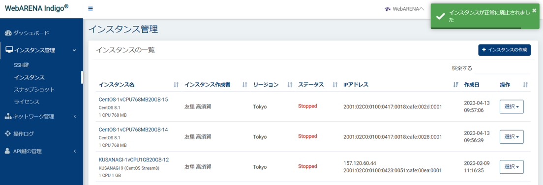 インスタンスを削除する（Windows Server） – お客さまサポート
