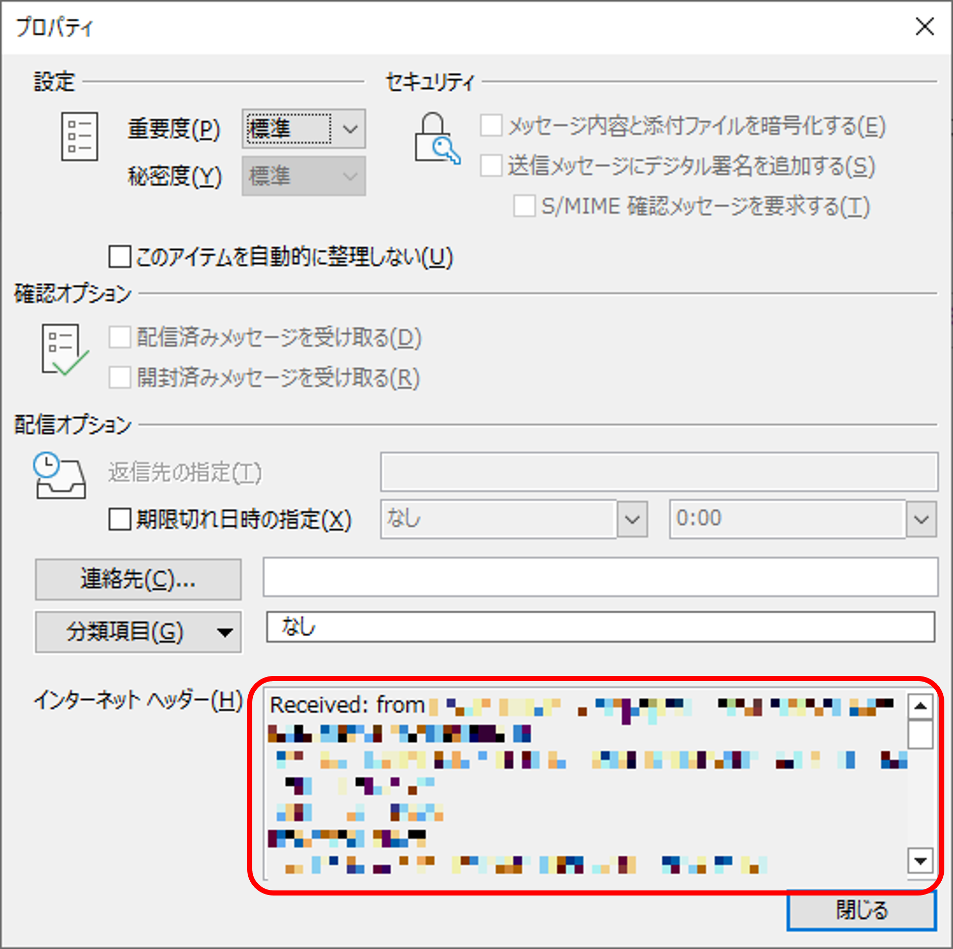 契約しているメールサーバーが、SPF/DKIM/DMARCに対応しているか確認したいです。 – お客さまサポート