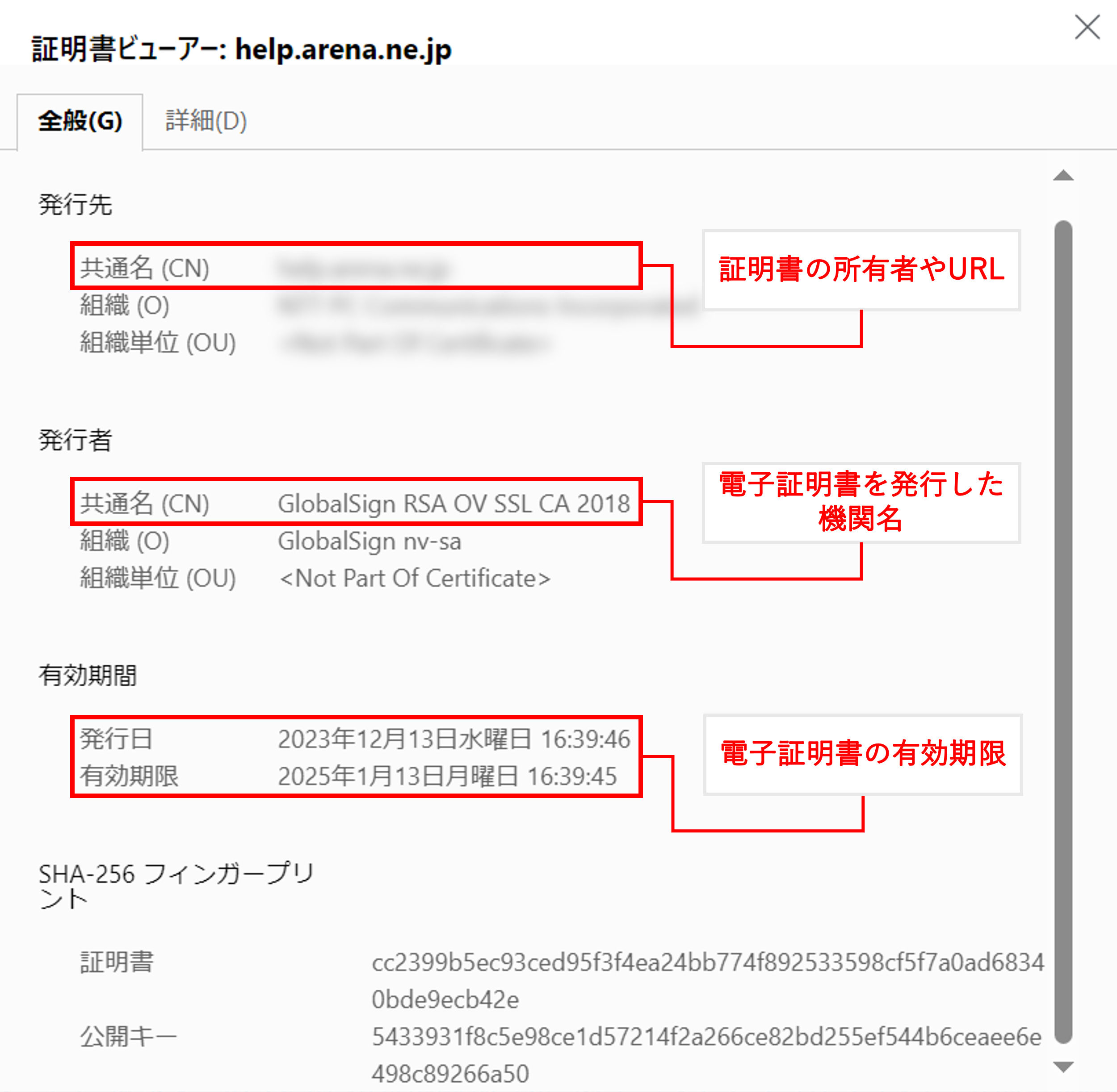 SSLサーバー証明書の確認方法 – お客さまサポート