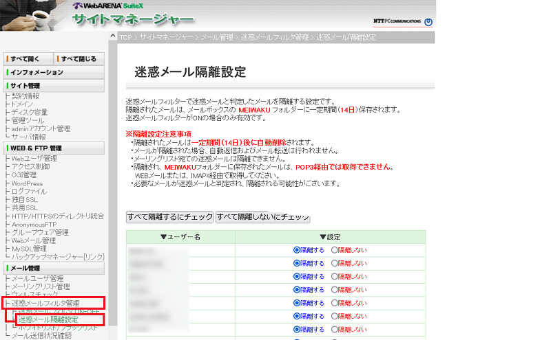 コメントお客！ 電子メール～迷惑メール対策 – お客さまサポート