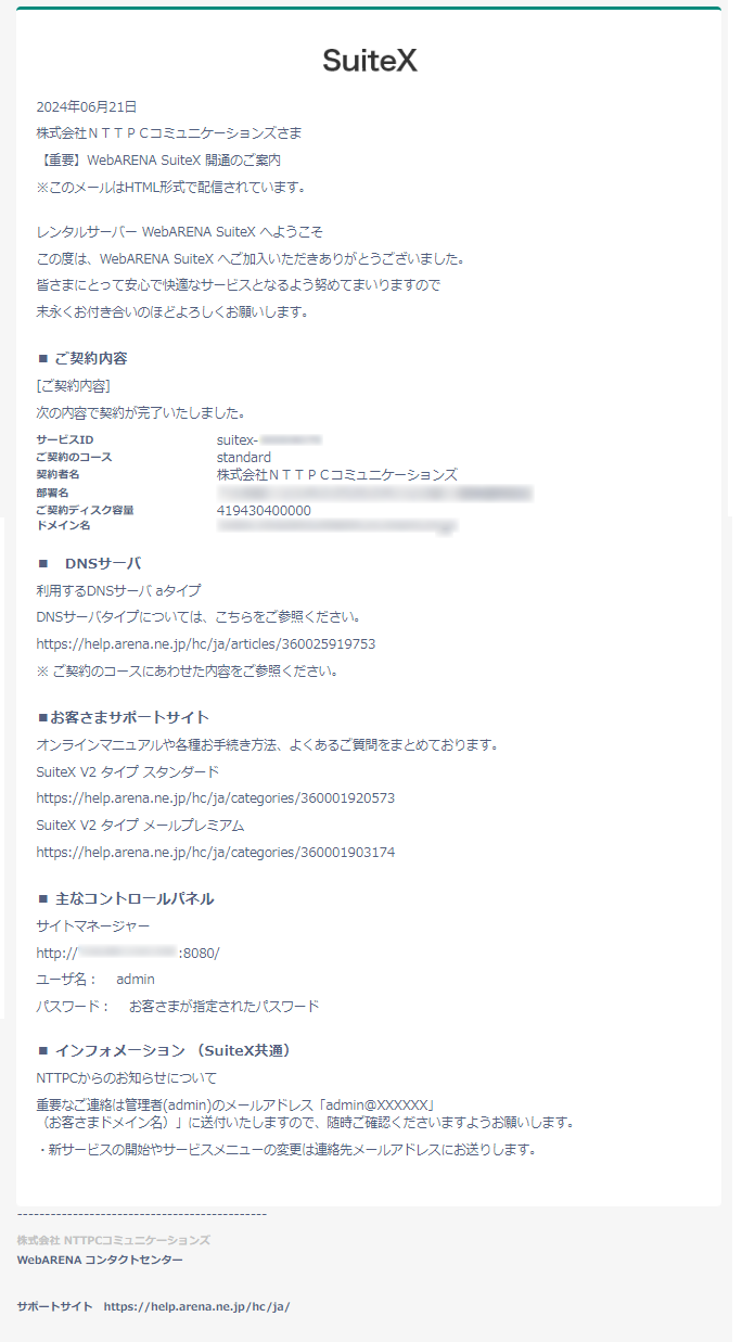 suitexst_entrymail_20240702.png