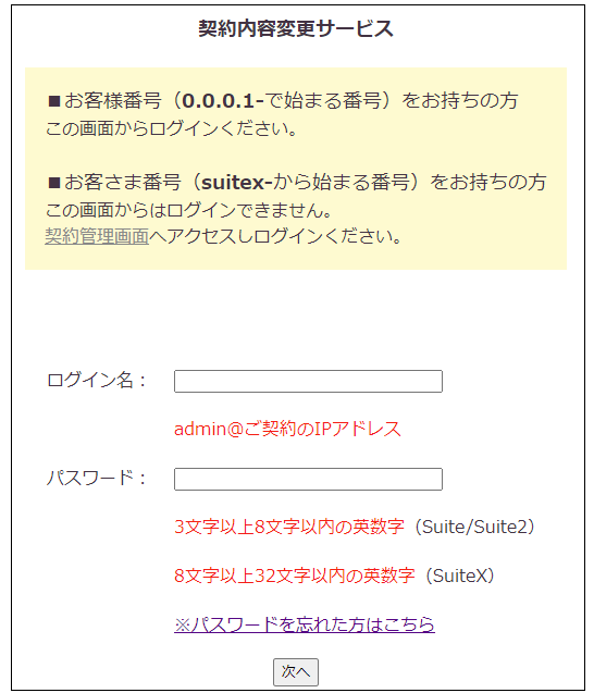 SuiteX/S契約システム変更】契約管理画面の変更点 – お客さま