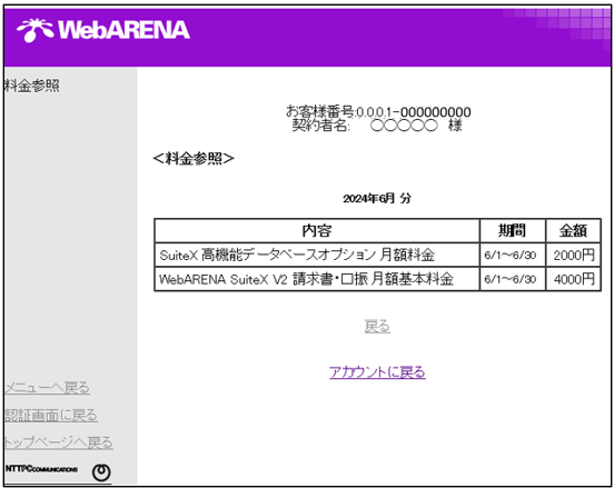 sさま確認ページ♡ SuiteX/S契約システム変更】契約管理画面の変更点 – お客さま