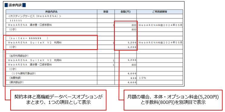 請求内訳確認2.png