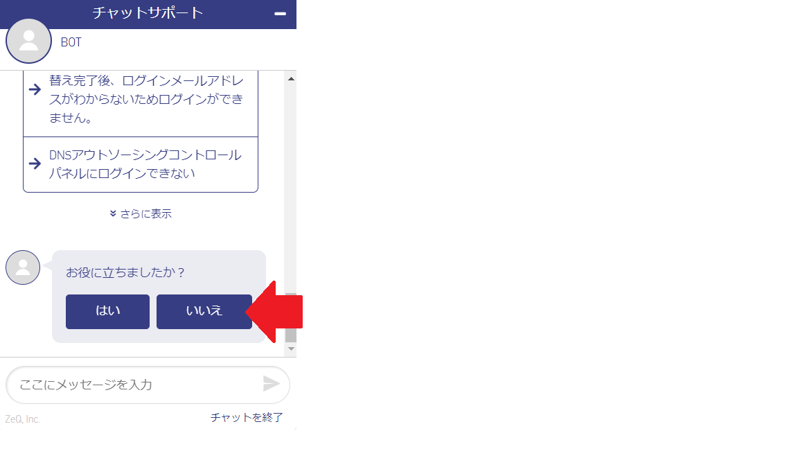 いいえを選択.png