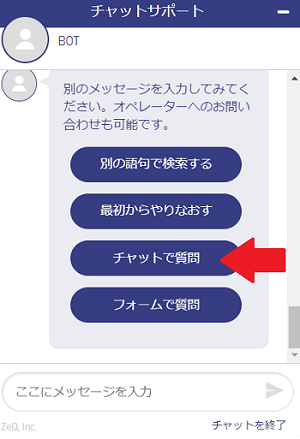 チャットで質問.png