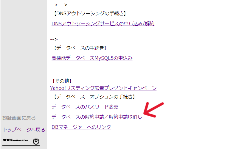 WebARENA_database_kaiyaku.png