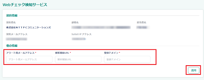 suitex_webcheck_202410_01.png