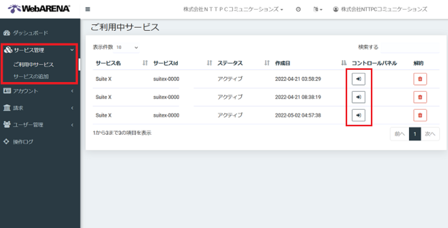 高機能データベースのお申し込み – お客さまサポート