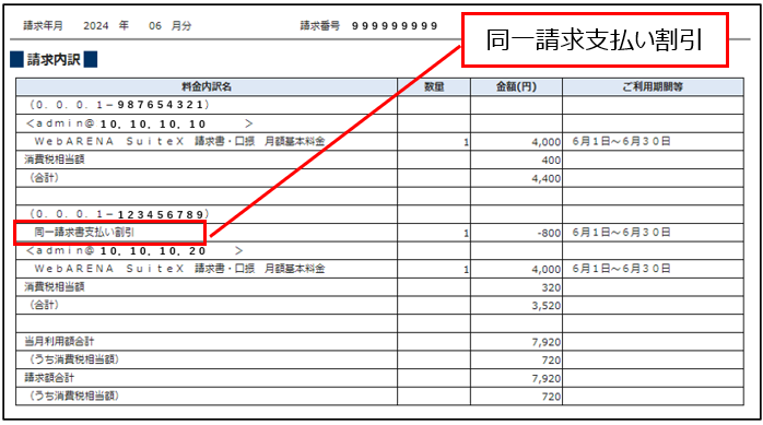 .同一請求支払い割引png.png