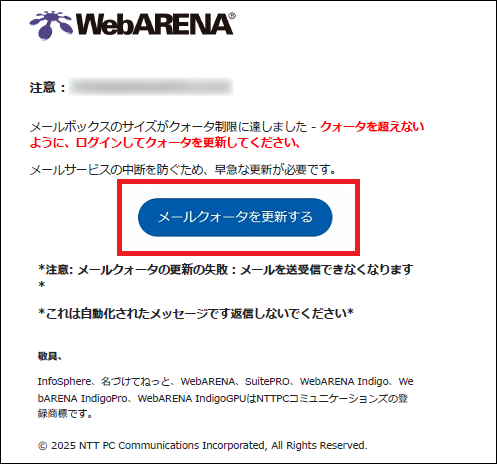 2025/4/1] 【重要】弊社を装ったメールにご注意ください（件名