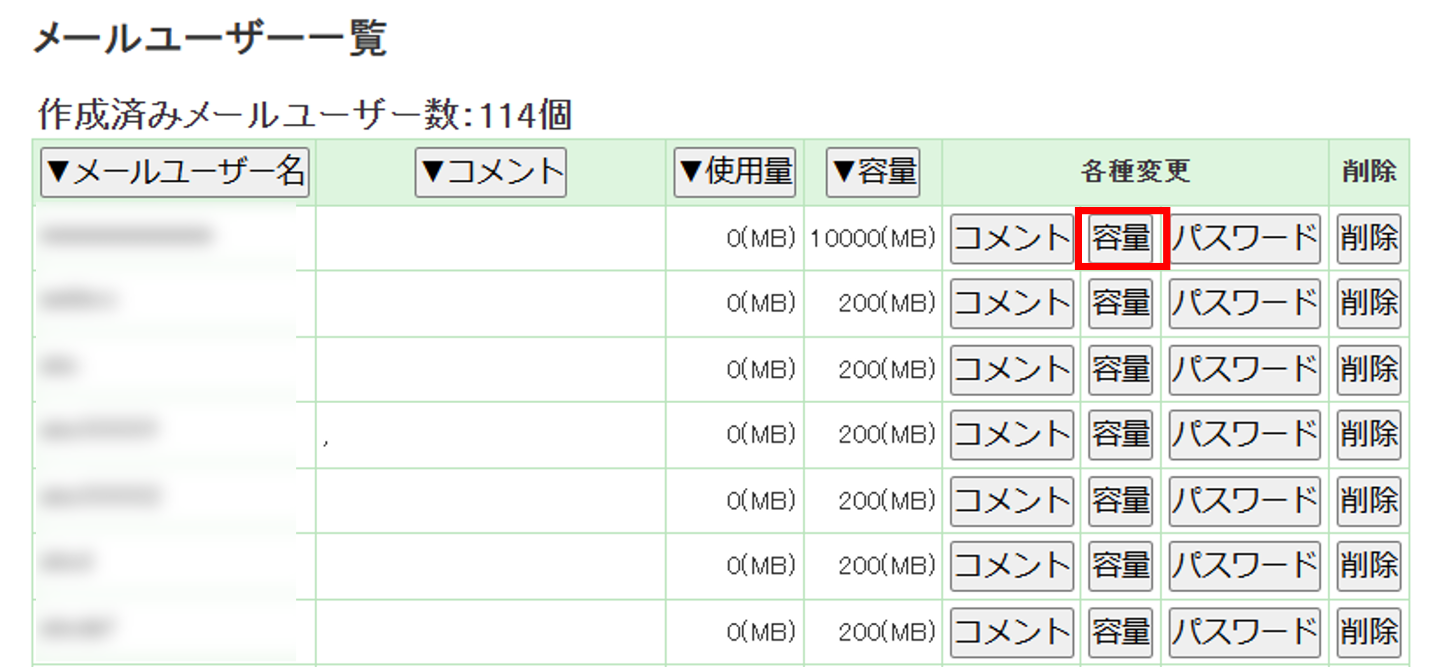容量変更2.png