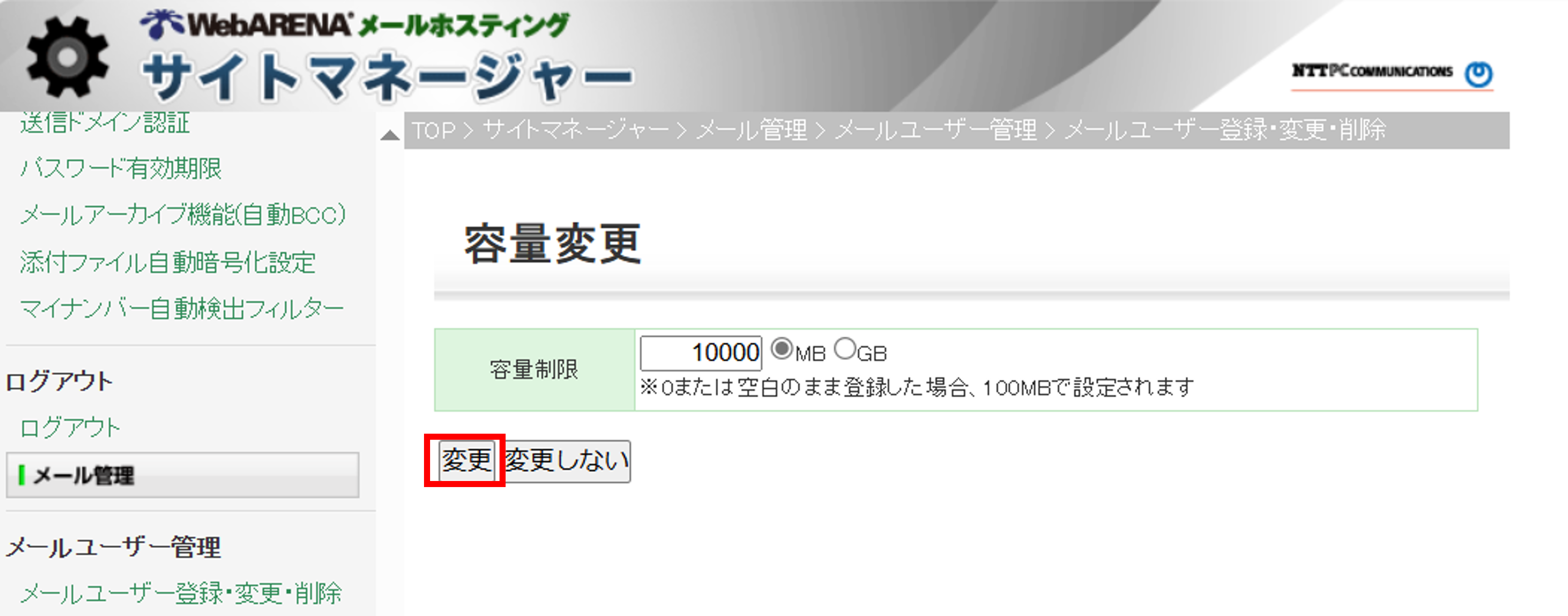 容量変更3.png