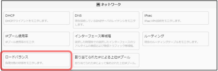ロードバランス15.png