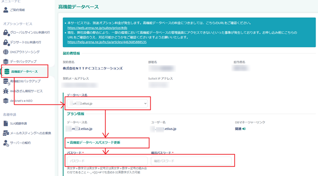 ご利用MySQLの確認 – お客さまサポート