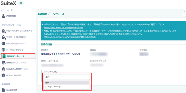 お客様確認専用ページ ご利用MySQLの確認 – お客さまサポート