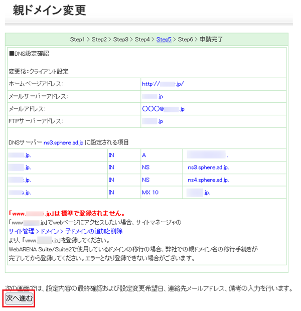 親ドメインの確認・変更 – お客さまサポート