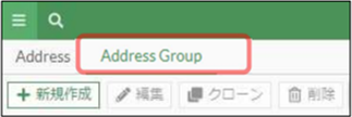 アドレスグループ1.png