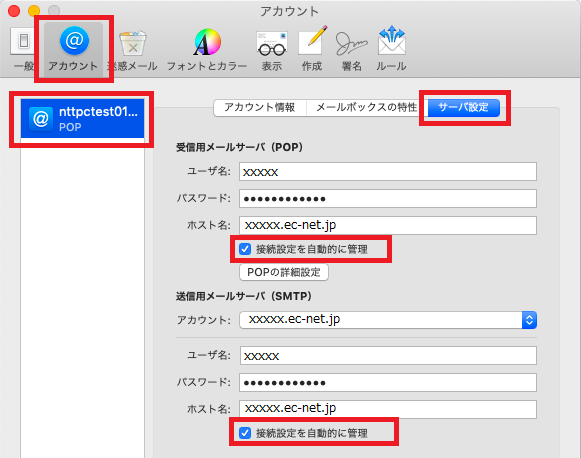 Mac Mac Mail 暗号化ありのメール設定 Pop Over Ssl Smtp Starttls Bizメール ウェブ エコノミーからの移行 お客さまサポート