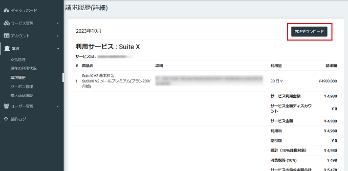 invoice_cps_02_e.png