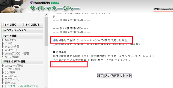 ssl_settingmnl_02.png