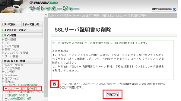 ssl_settingmnl_05.png
