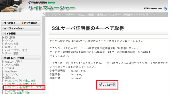 ssl_keydl_01.png