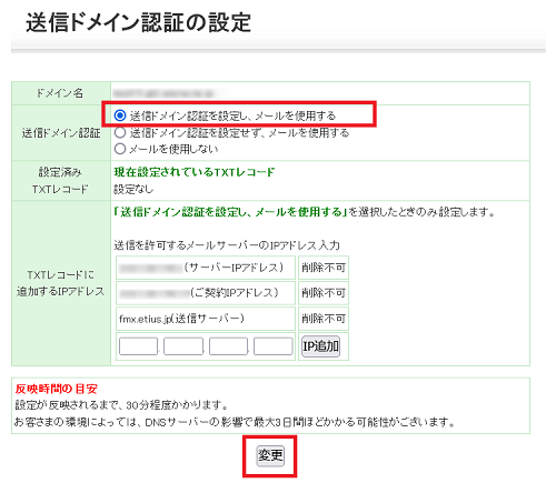 destination ご確認ください 送信ドメイン認証（SPF）のTXTレコード設定方法 – お客さまサポート